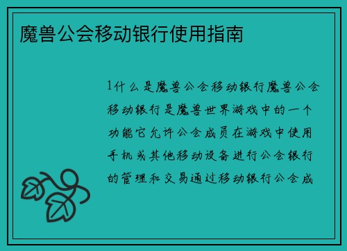 魔兽公会移动银行使用指南