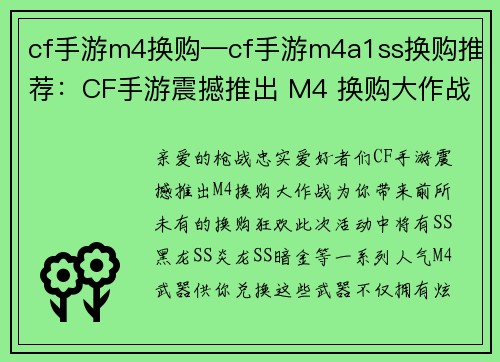 cf手游m4换购—cf手游m4a1ss换购推荐：CF手游震撼推出 M4 换购大作战