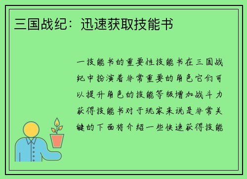 三国战纪：迅速获取技能书
